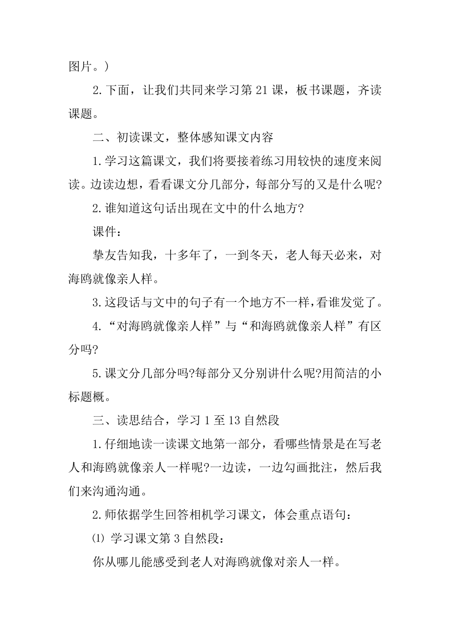 《老人与海鸥》语文教案最新.docx_第2页