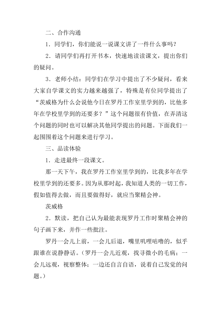 《全神贯注》教学反思优质.docx_第2页