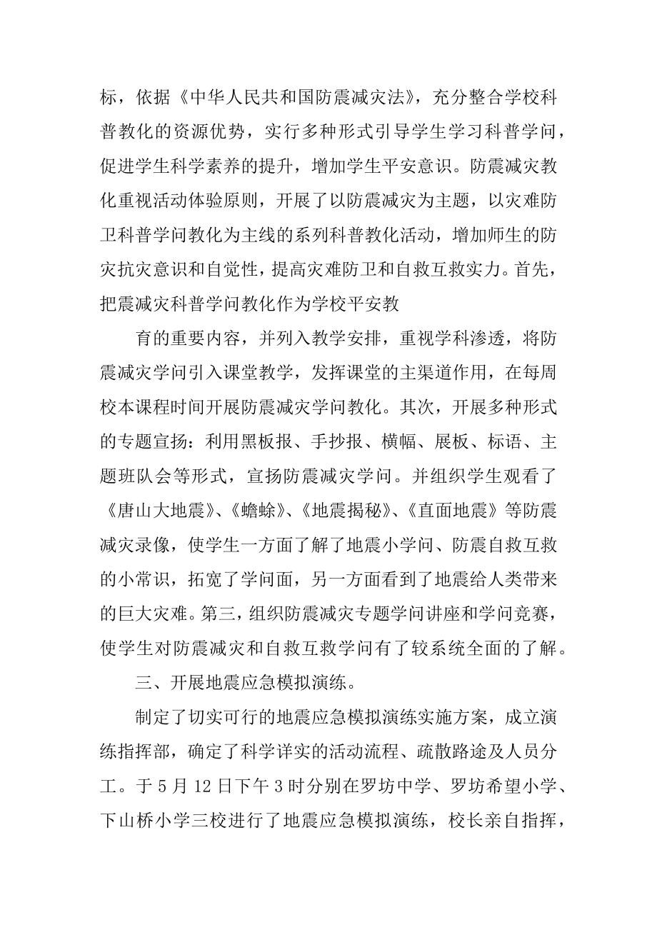 防震减灾活动总结优质.docx_第2页