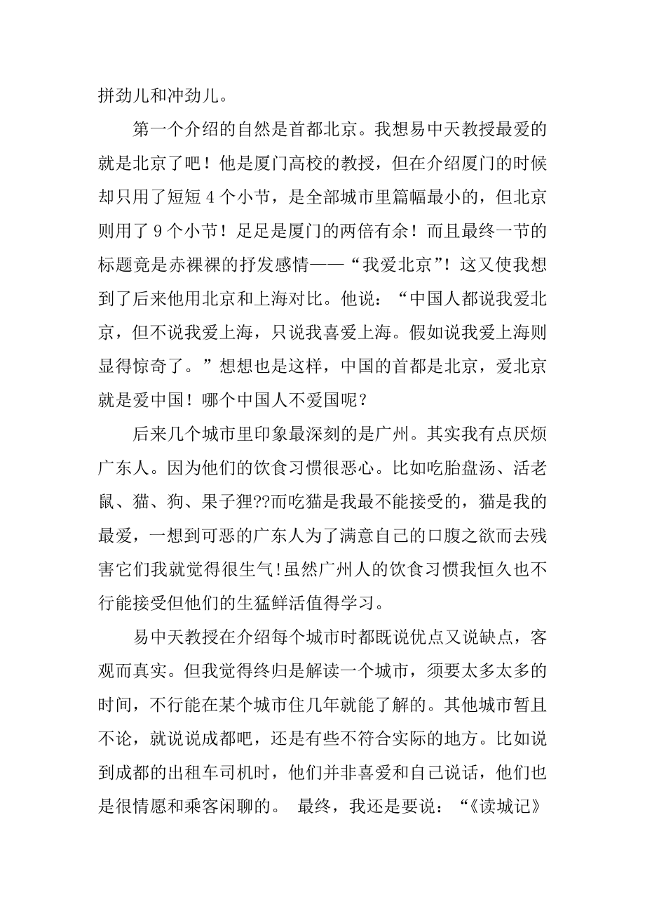 《读城记》读后感最新.docx_第2页