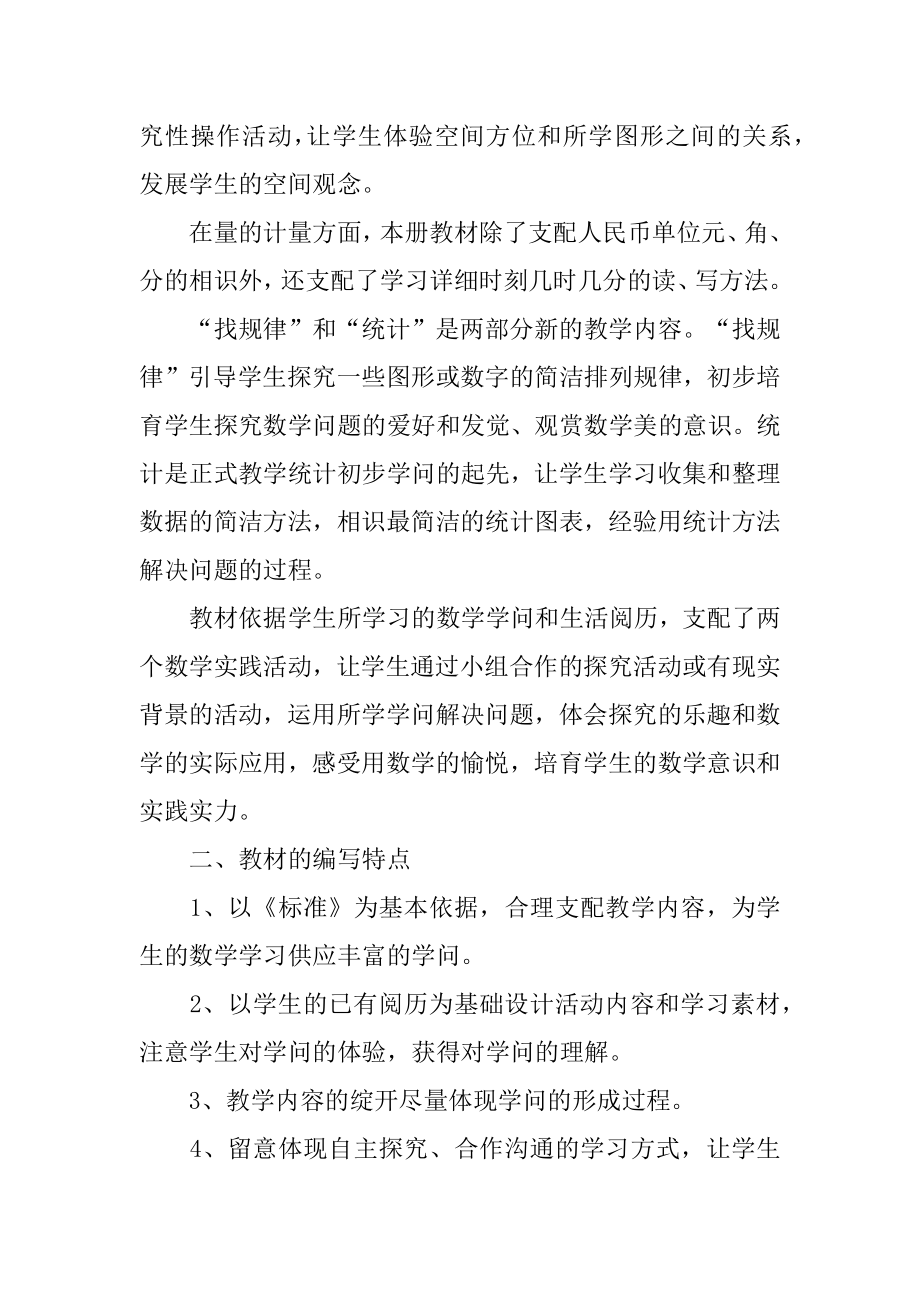 一年级下期教学计划范本.docx_第2页