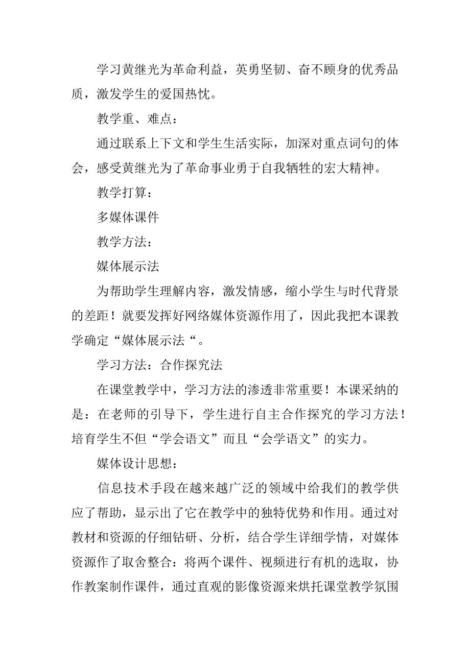 黄继光说课稿精编.docx_第2页