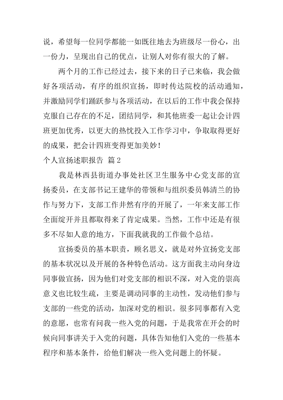 个人宣传述职报告范例.docx_第2页