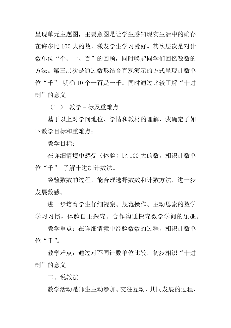 1000以内数的认识说课稿范文.docx_第2页