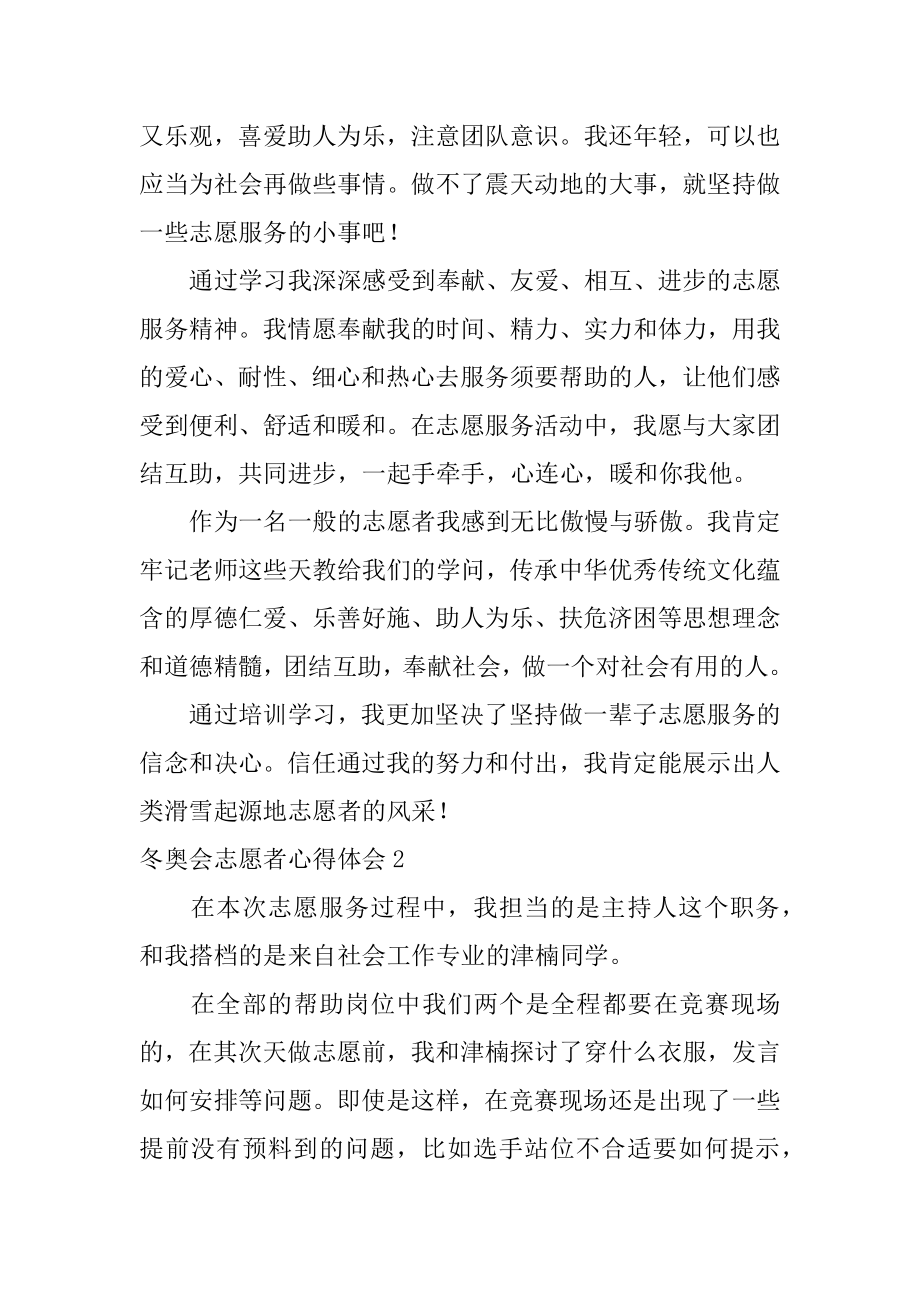 冬奥会志愿者心得体会范本.docx_第2页