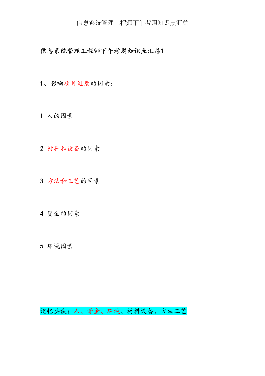 信息系统管理工程师下午考题知识点汇总.doc_第2页