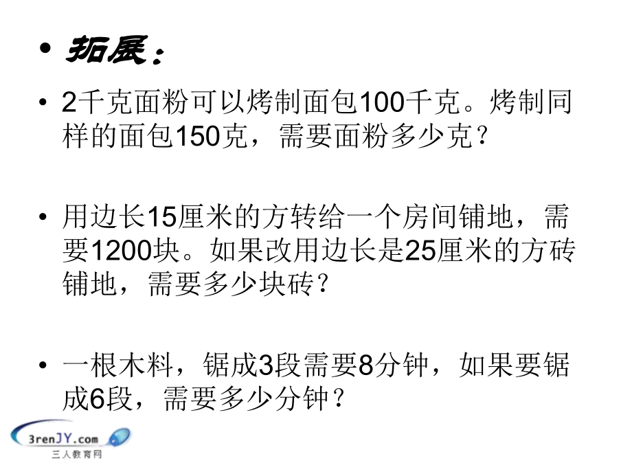 (青岛版)六年级数学下册《比例的整理与复习》教学课件2.ppt_第2页