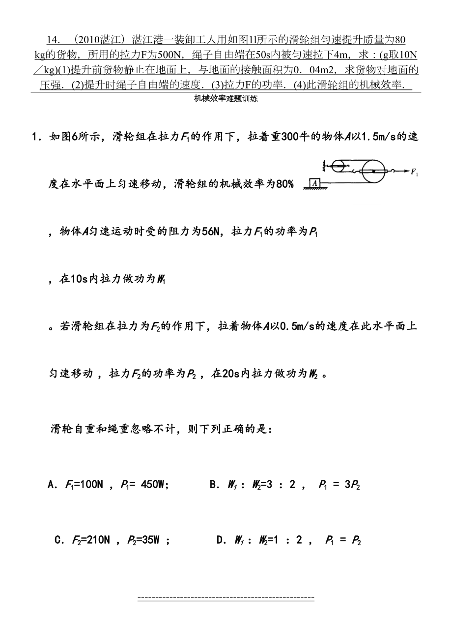 八年级下册物理第十二章：机械效率难题训练2.doc_第2页