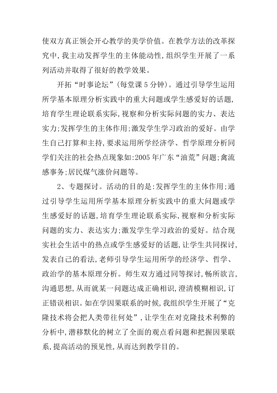 高中政治新教师教学心得体会精编.docx_第2页