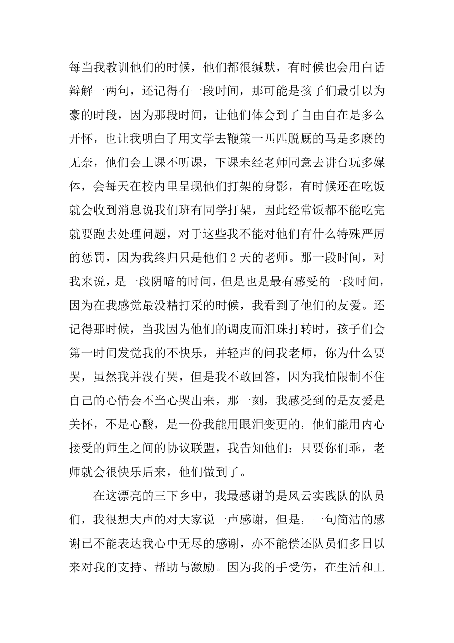 三下乡社会实践活动报告范文.docx_第2页