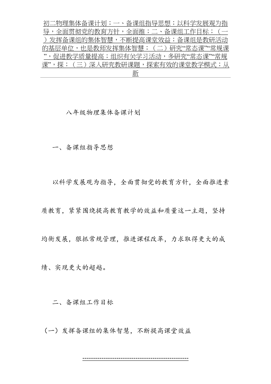 八年级物理集体备课计划(1).doc_第2页