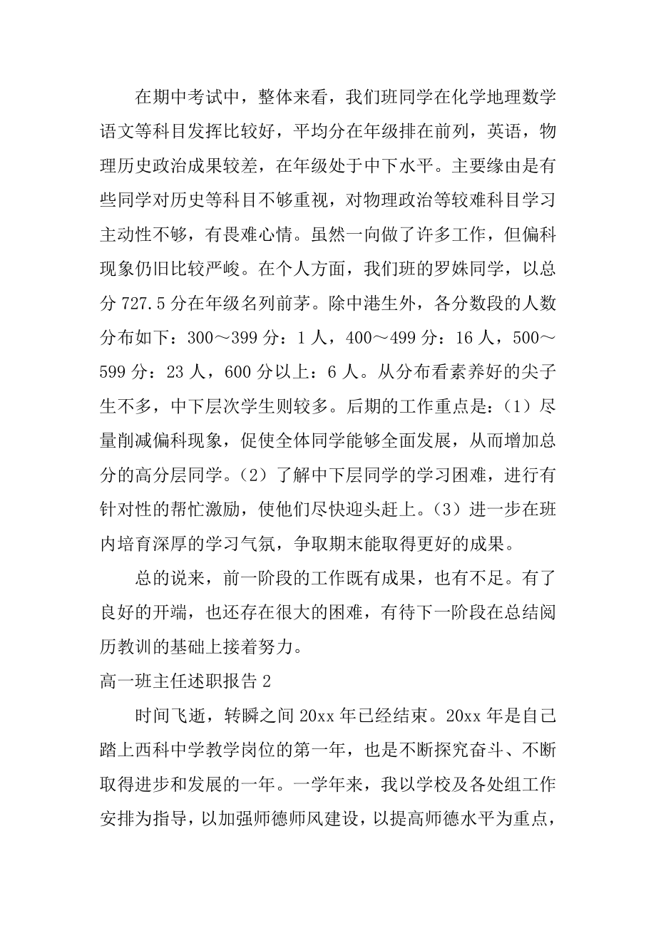 高一班主任述职报告精品.docx_第2页