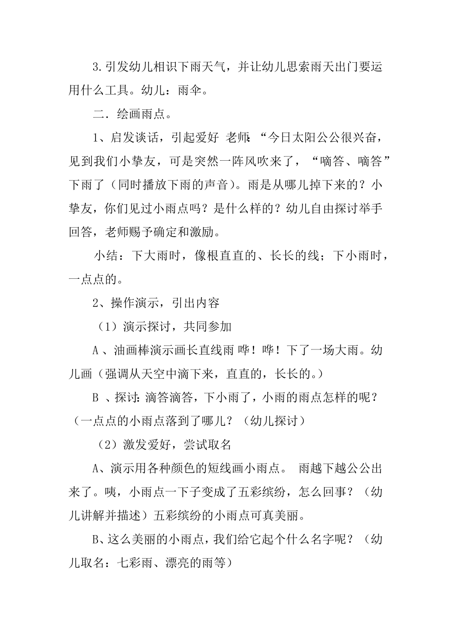 《彩色的雨》小班美术教案范文.docx_第2页