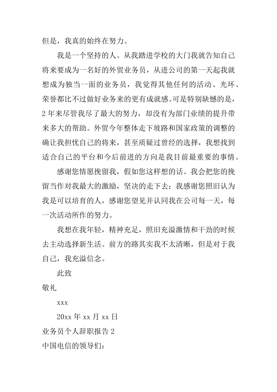 业务员个人辞职报告范文.docx_第2页