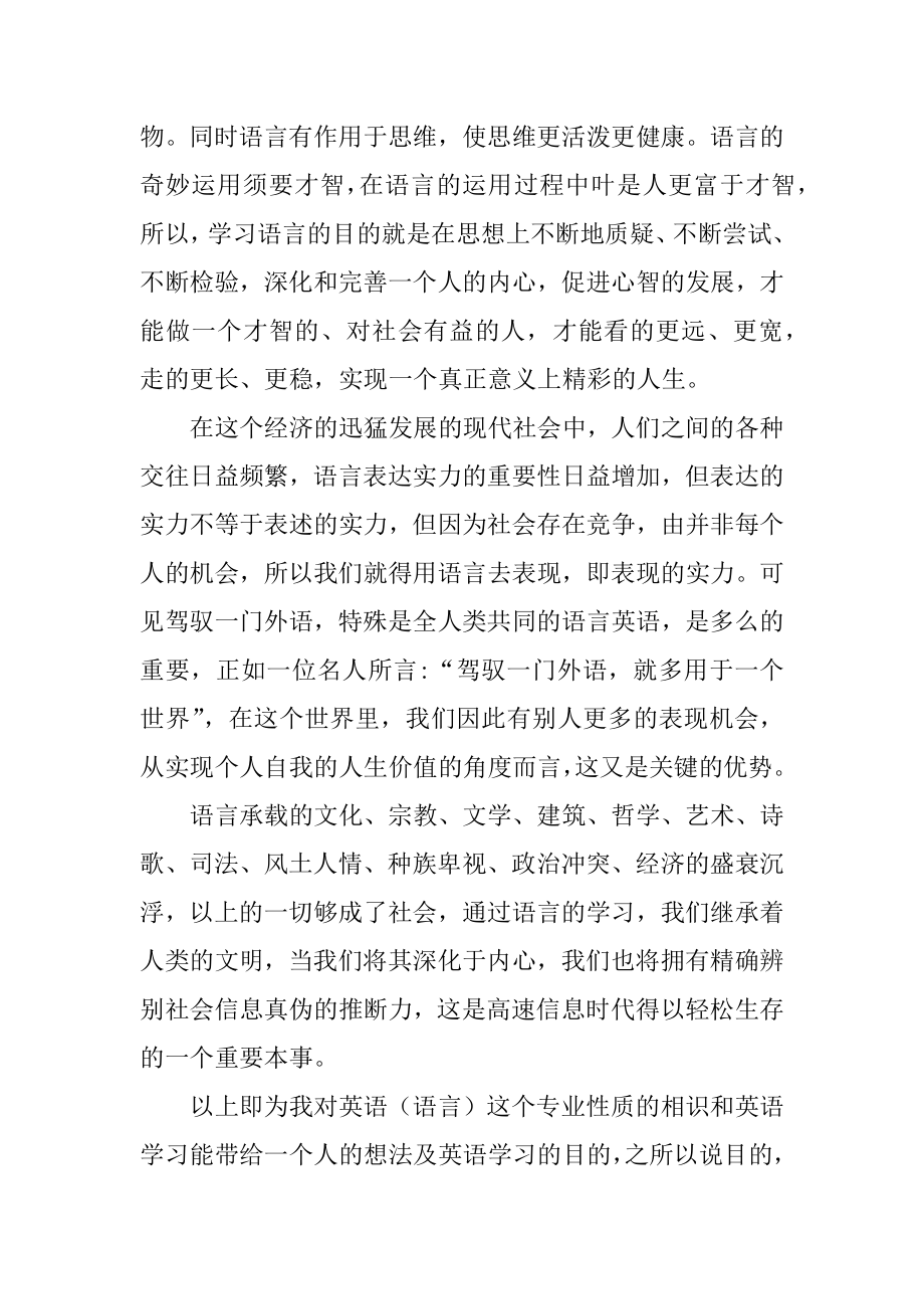 专业导论课心得体会最新.docx_第2页