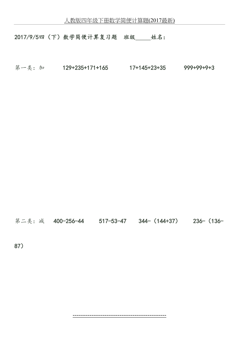 人教版四年级下册数学简便计算题(最新).doc_第2页