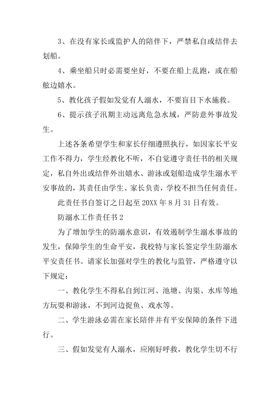 防溺水工作责任书精选.docx_第2页