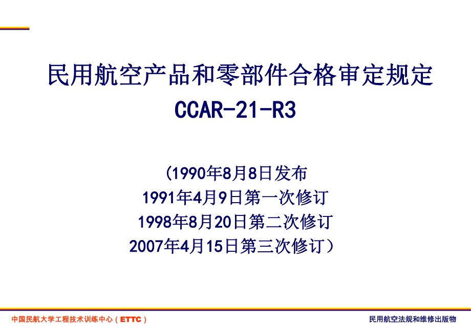 CCAR21R3.ppt_第2页