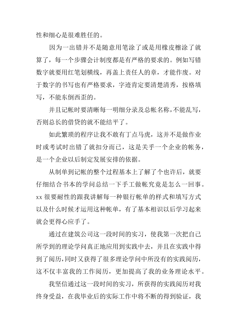 企业会计实习心得体会例文.docx_第2页