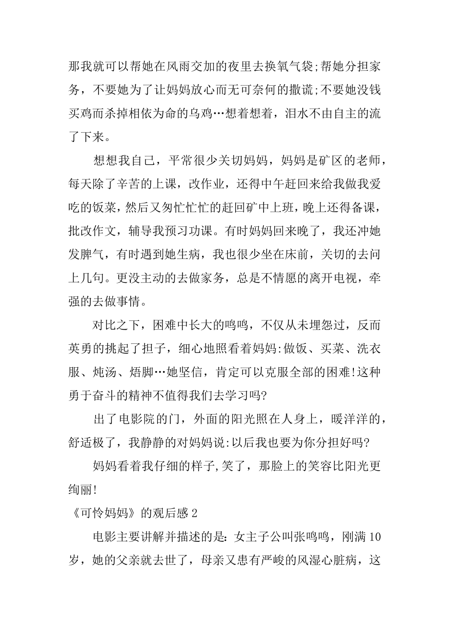 《可怜妈妈》的观后感优质.docx_第2页