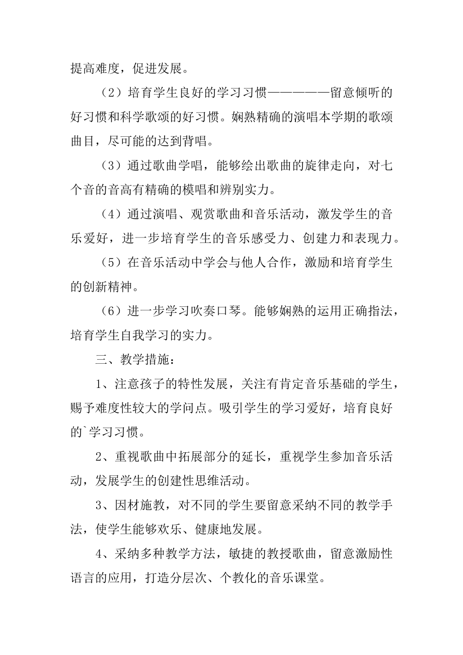 三年级下音乐教学计划精编.docx_第2页