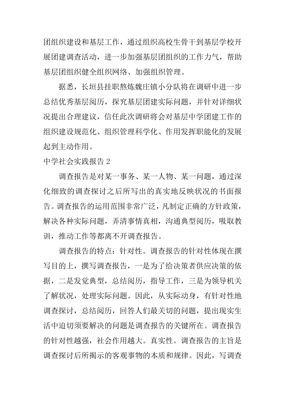 中学社会实践报告优质.docx_第2页