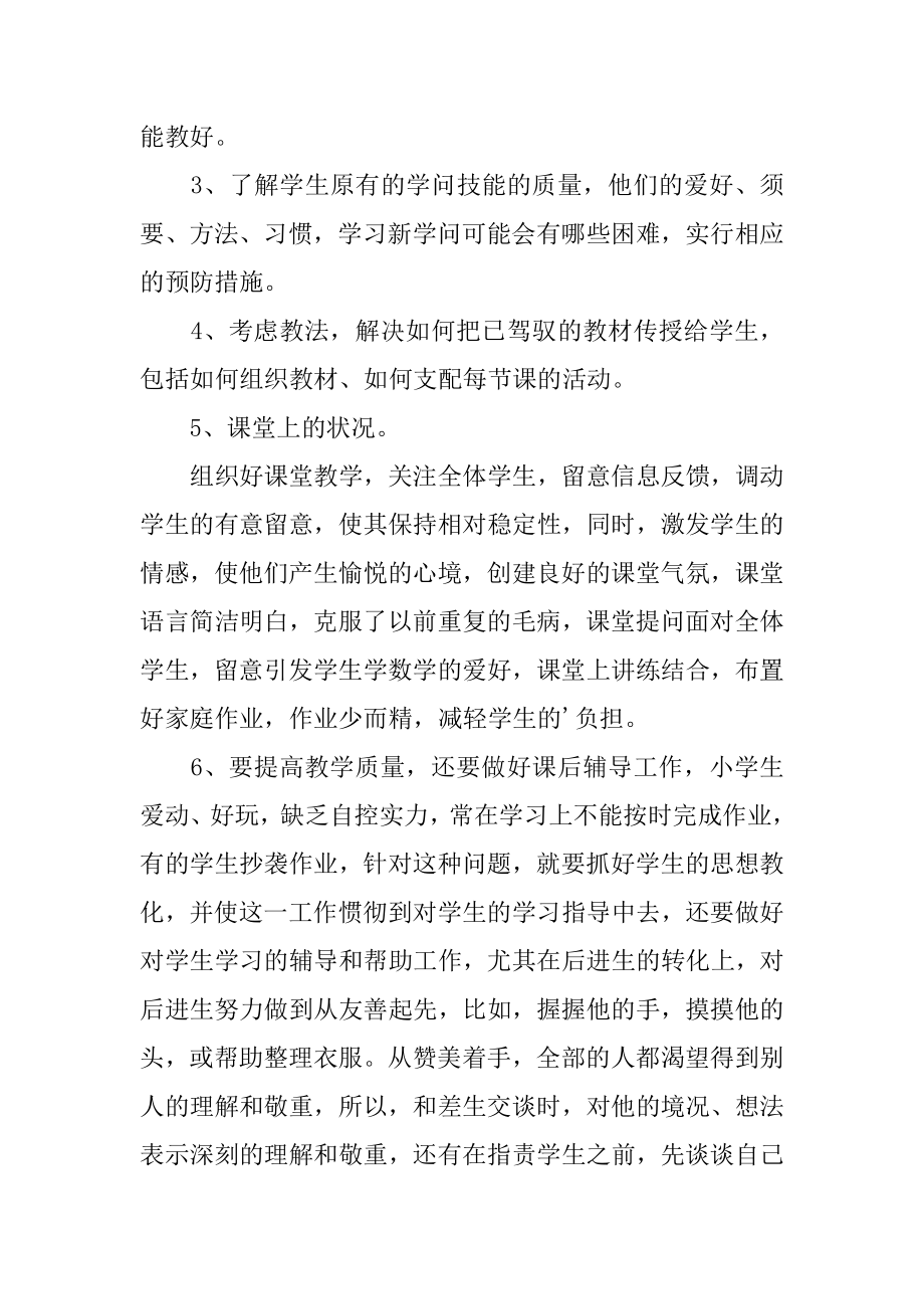 高中教师年度考核个人工作总结最新.docx_第2页