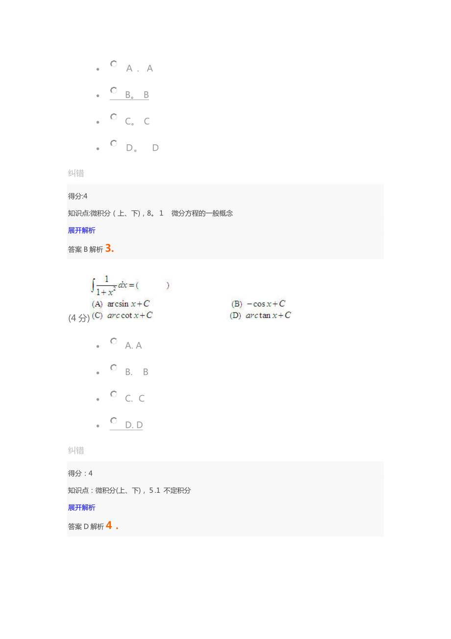 17秋《微积分(上、下)》作业-3【精品范本】.doc_第2页