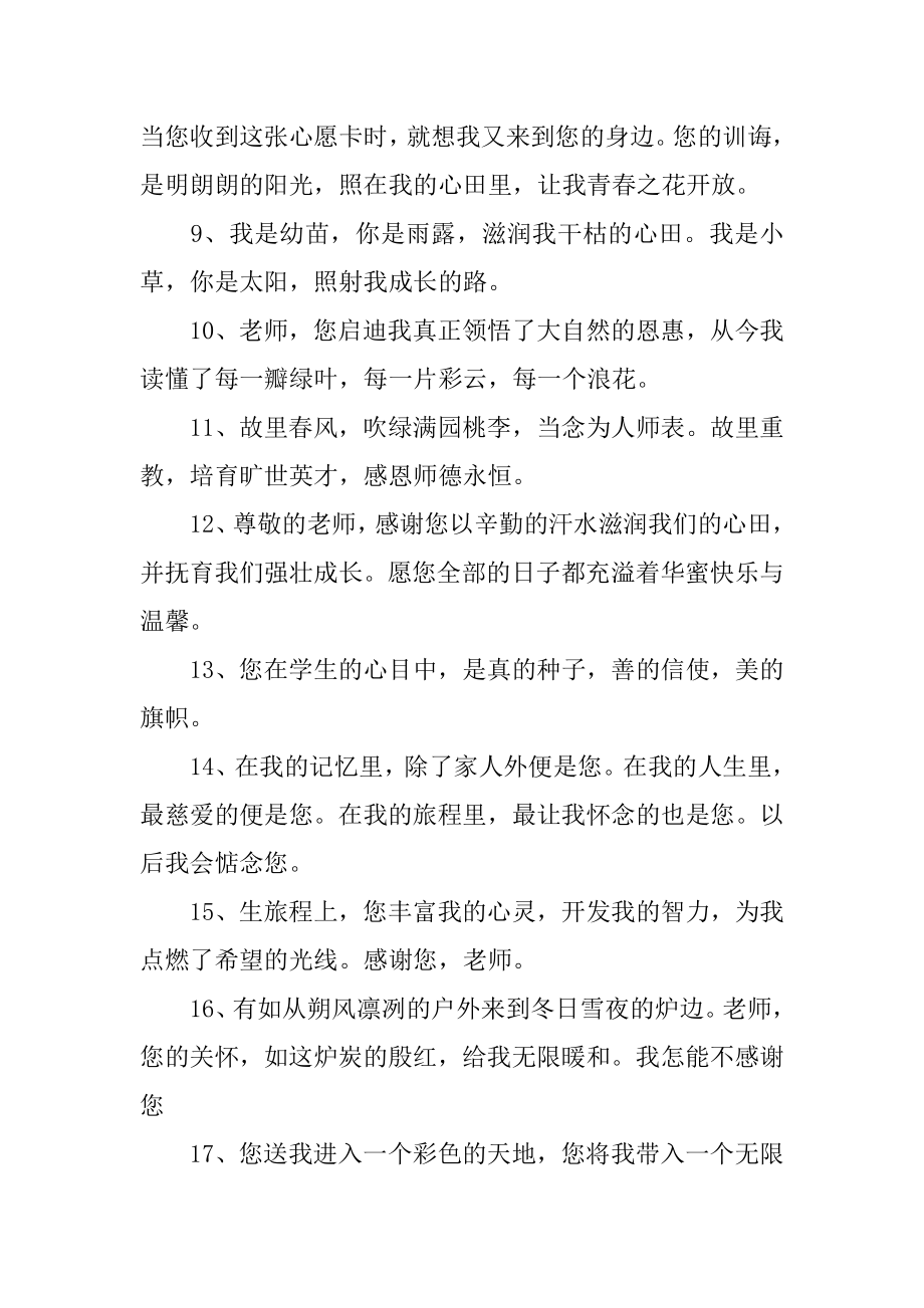 高中毕业学生赠言精品.docx_第2页