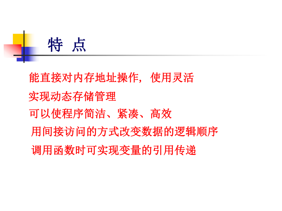 c语言指针课件.ppt_第2页