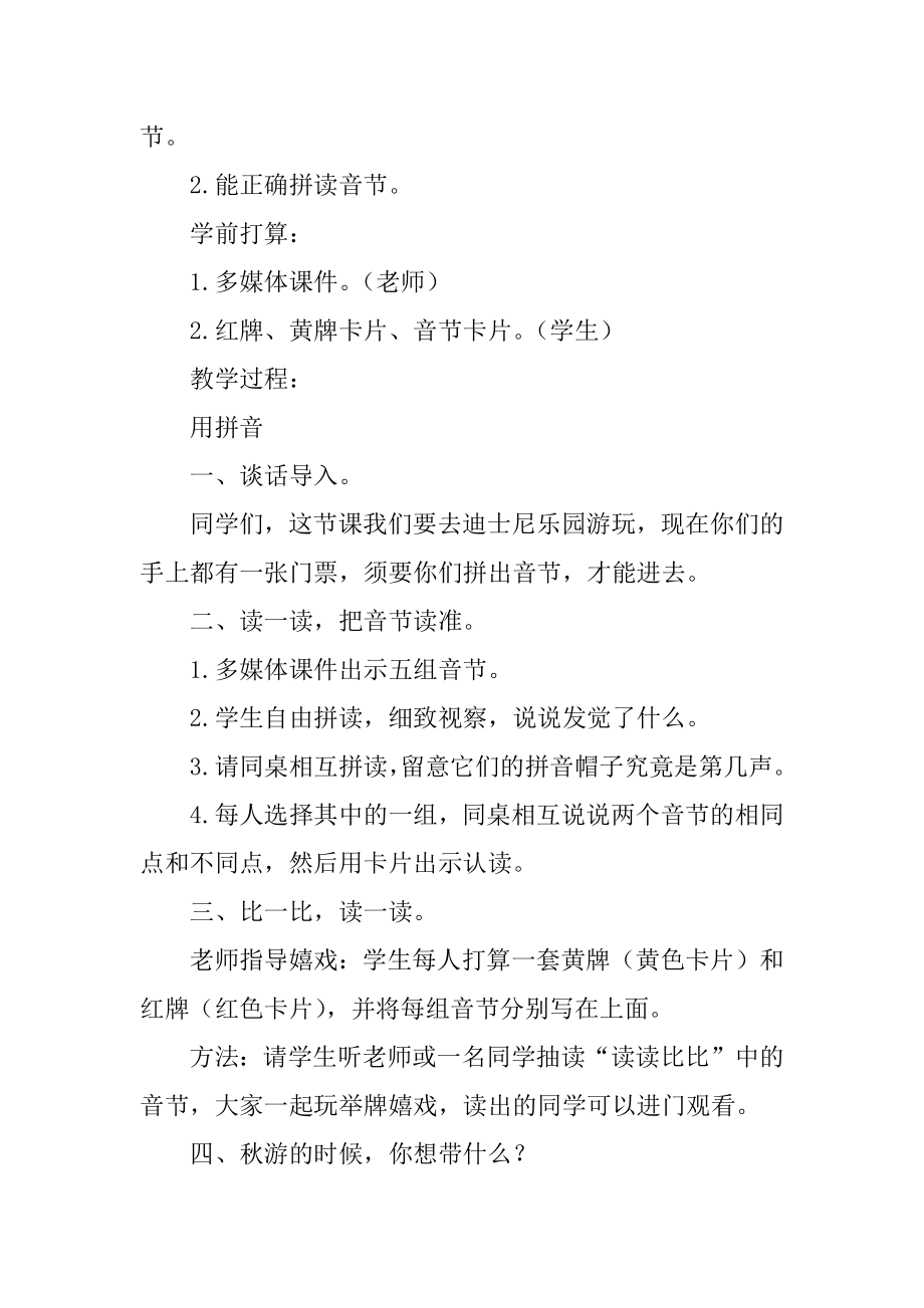 《语文园地三》教学设计一年级汇总.docx_第2页