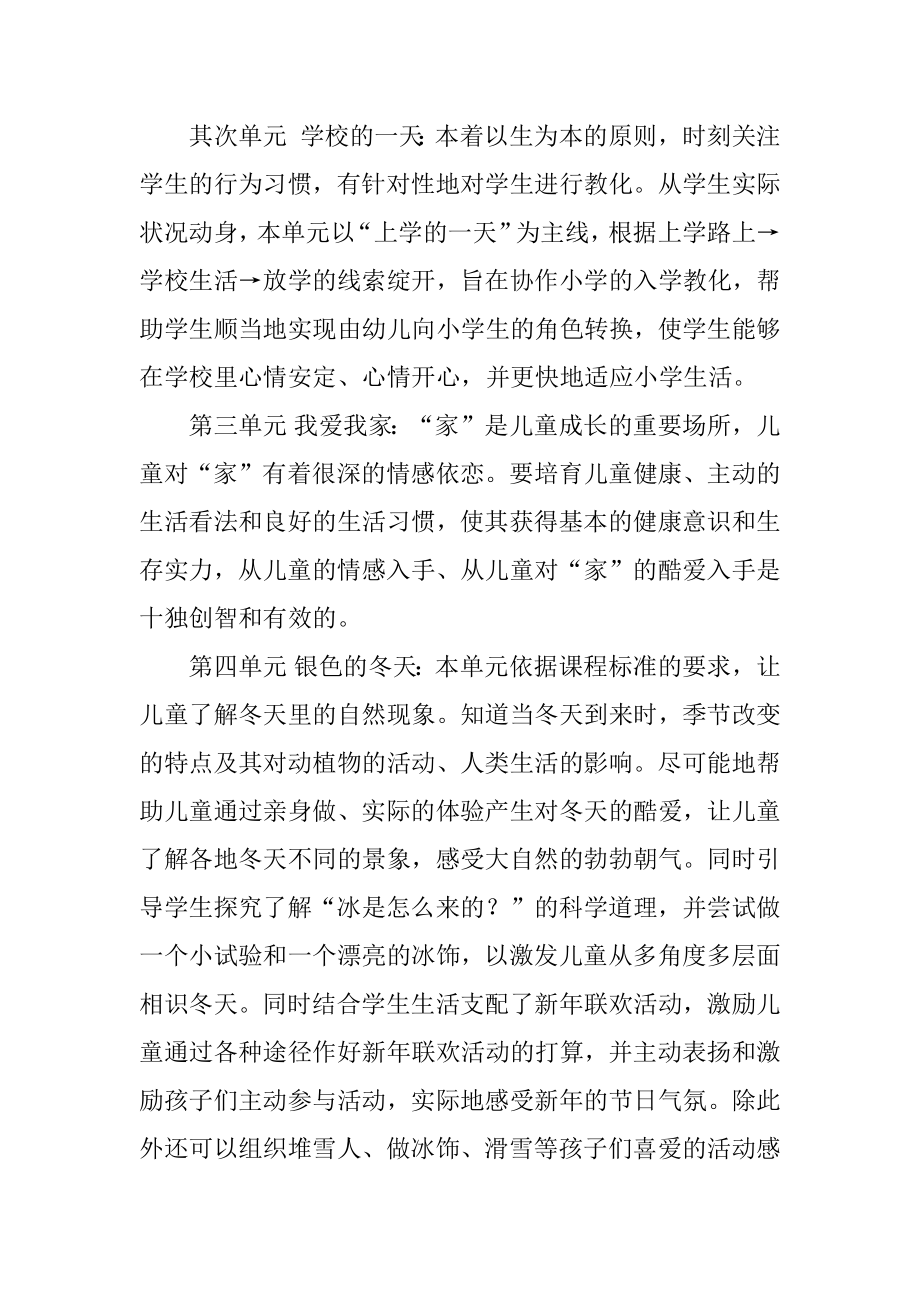 一年级上册教学教学计划优质.docx_第2页