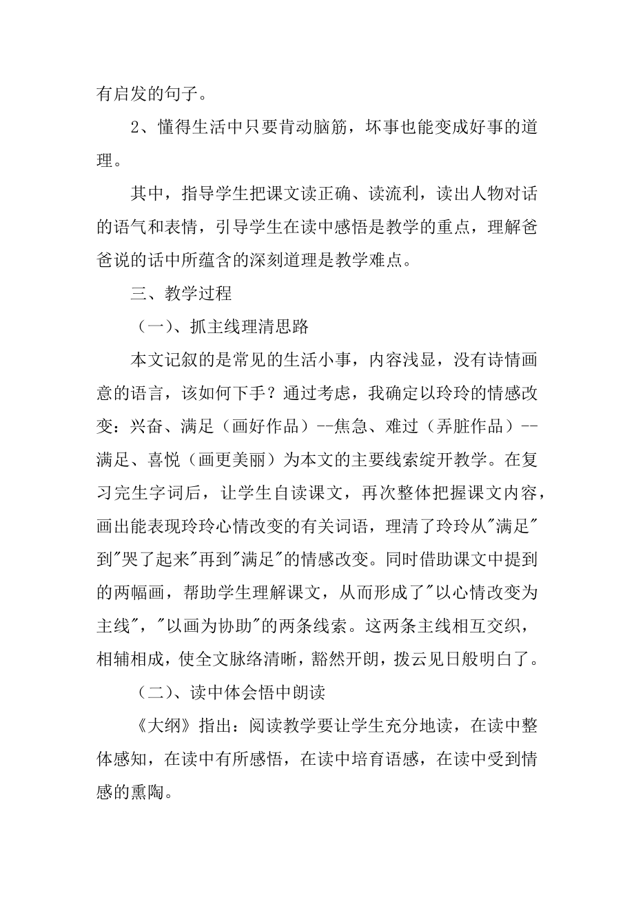 《玲玲的画》说课稿精编.docx_第2页