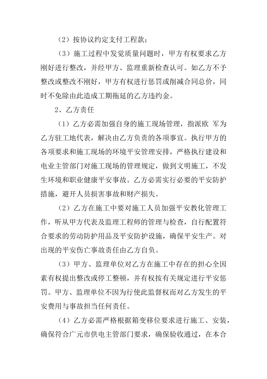 防火门安装合同汇总.docx_第2页