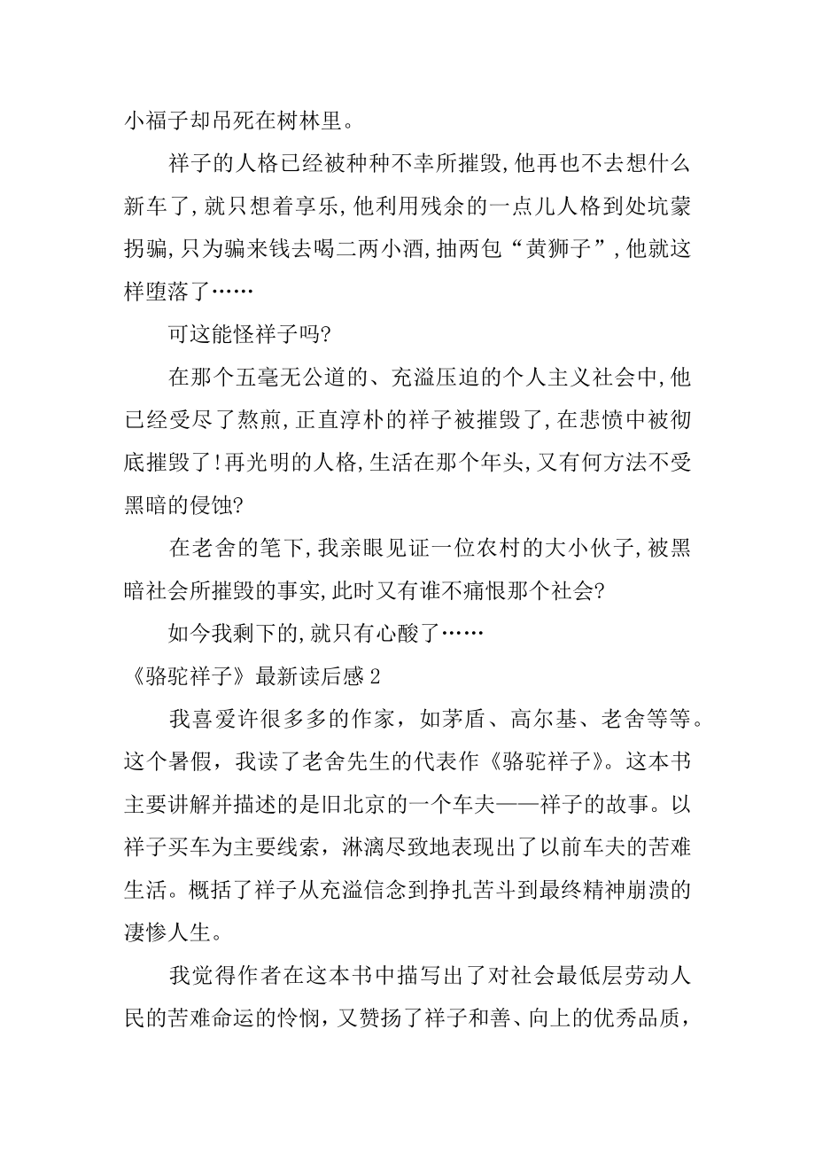 《骆驼祥子》最新读后感精编.docx_第2页