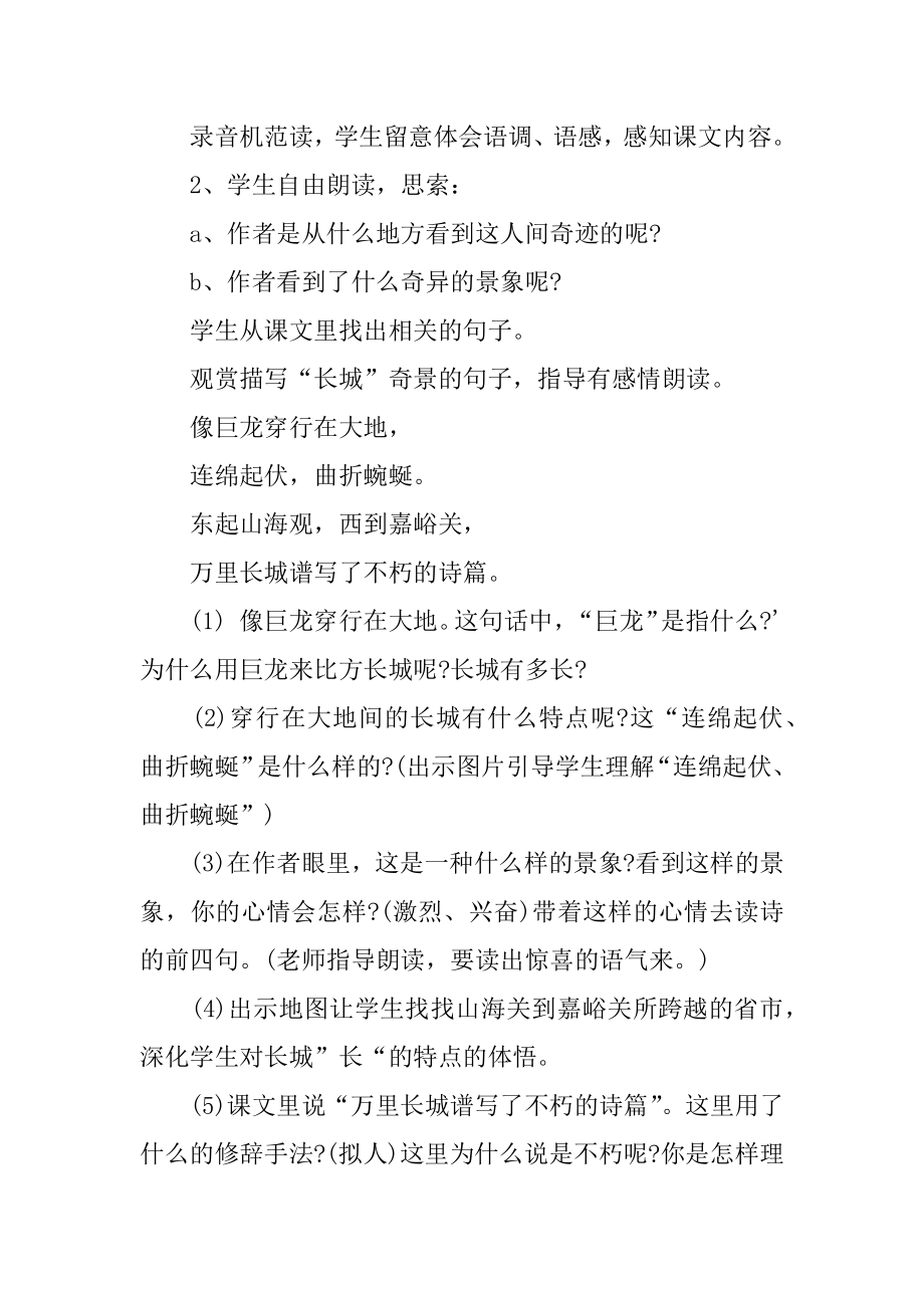 《长城》的教案汇总.docx_第2页