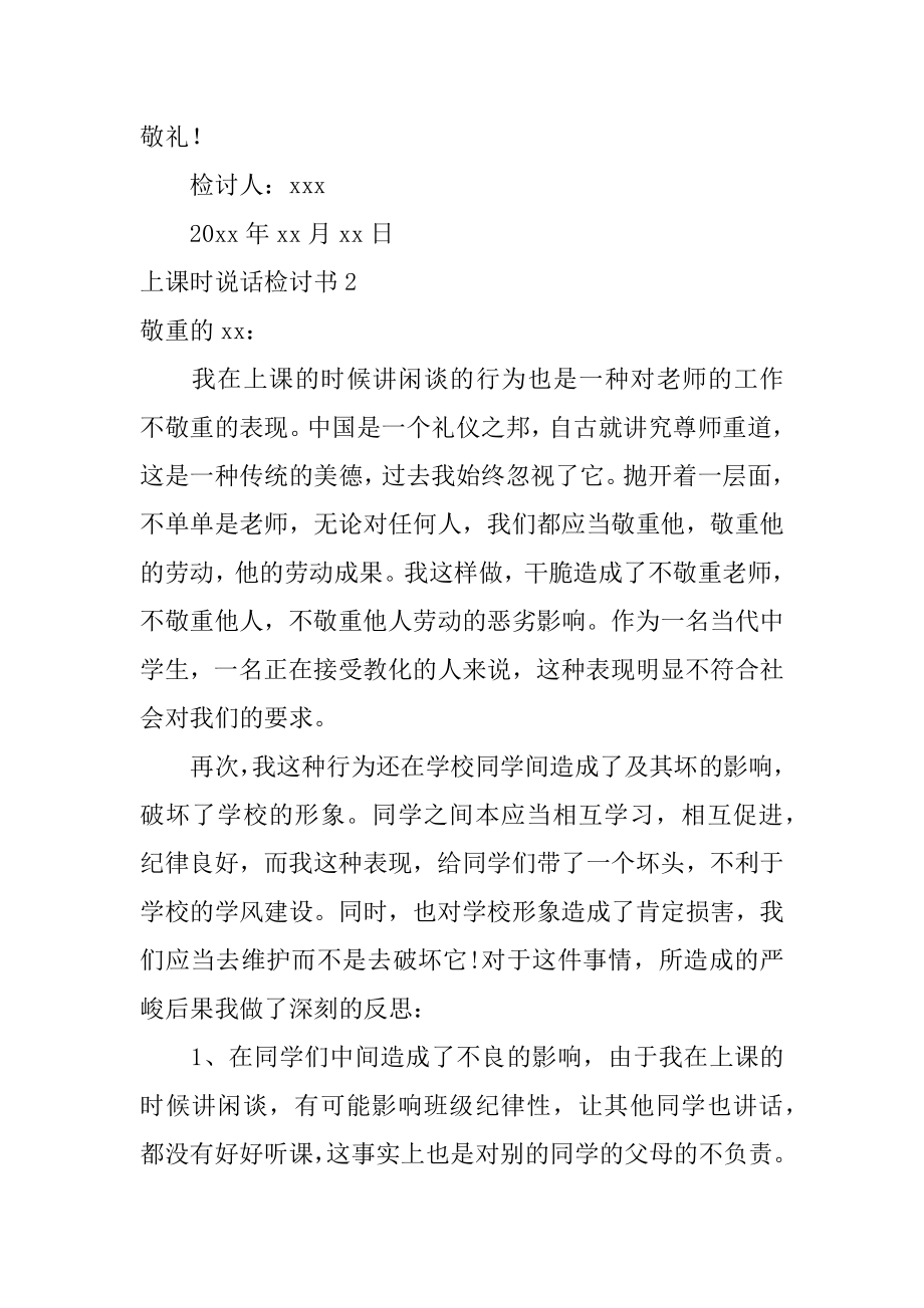 上课时说话检讨书优质.docx_第2页