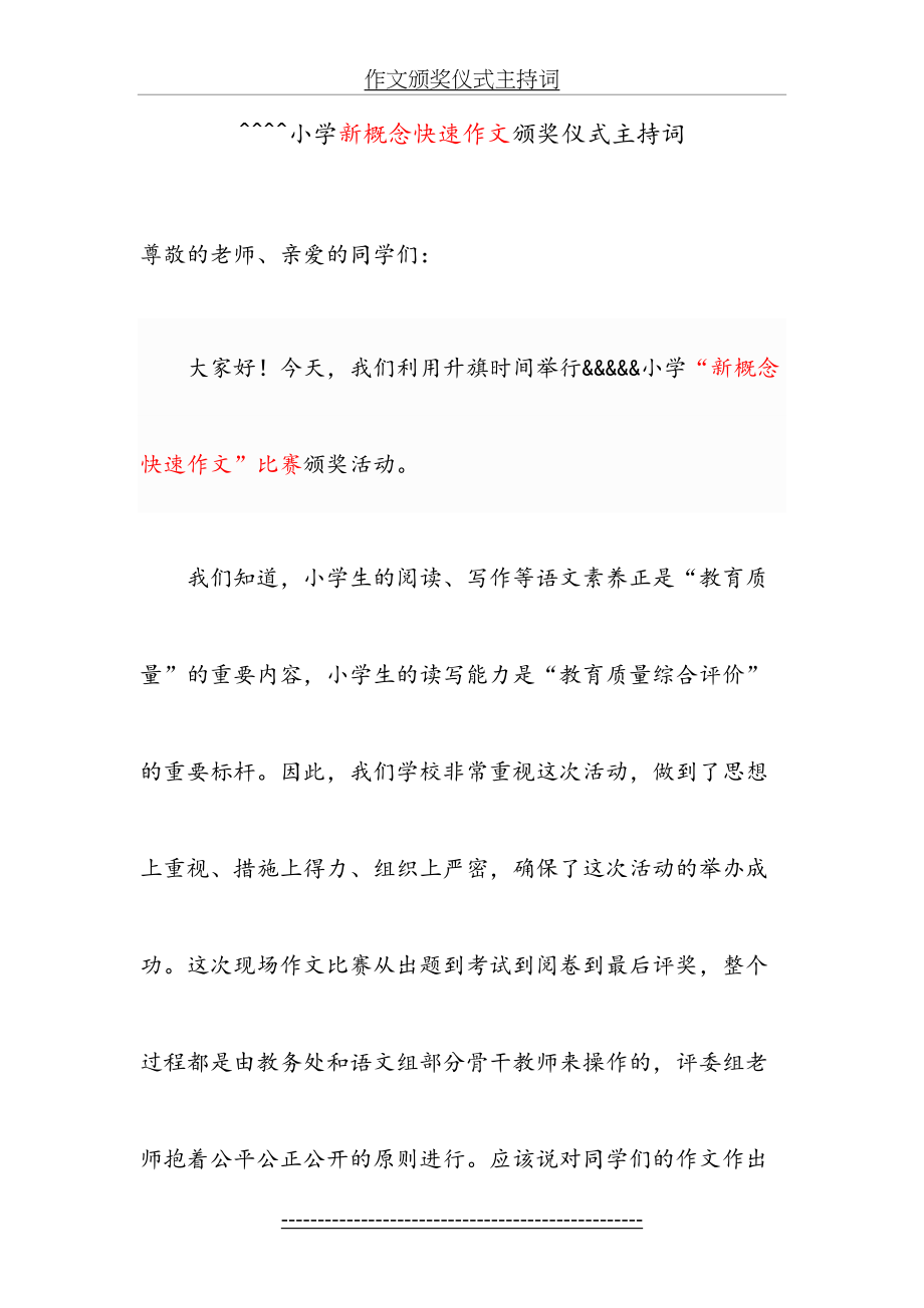 作文颁奖仪式主持词.doc_第2页