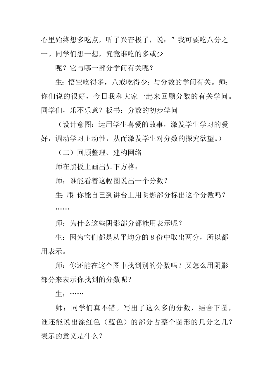 《认识分数》三年级数学教案例文.docx_第2页