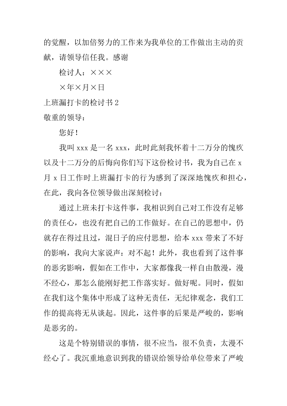 上班漏打卡的检讨书精品.docx_第2页