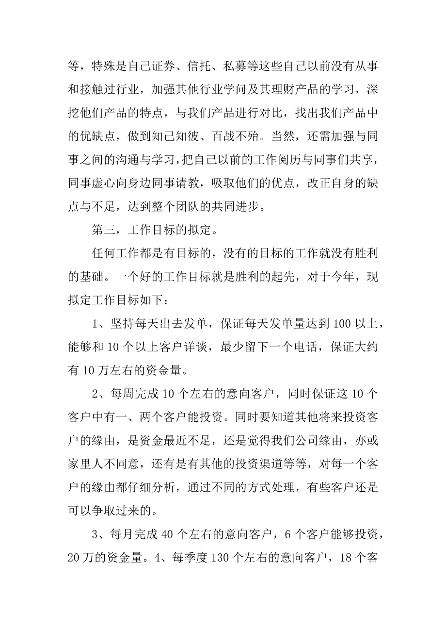 个人理财工作计划精编.docx_第2页