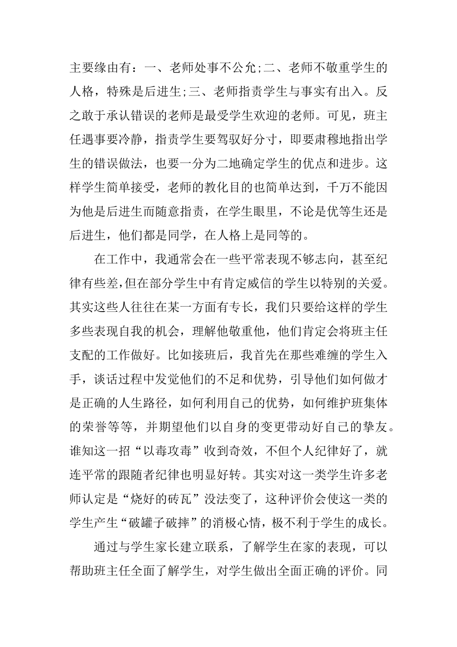 高中班级工作总结-班级工作总结汇编.docx_第2页