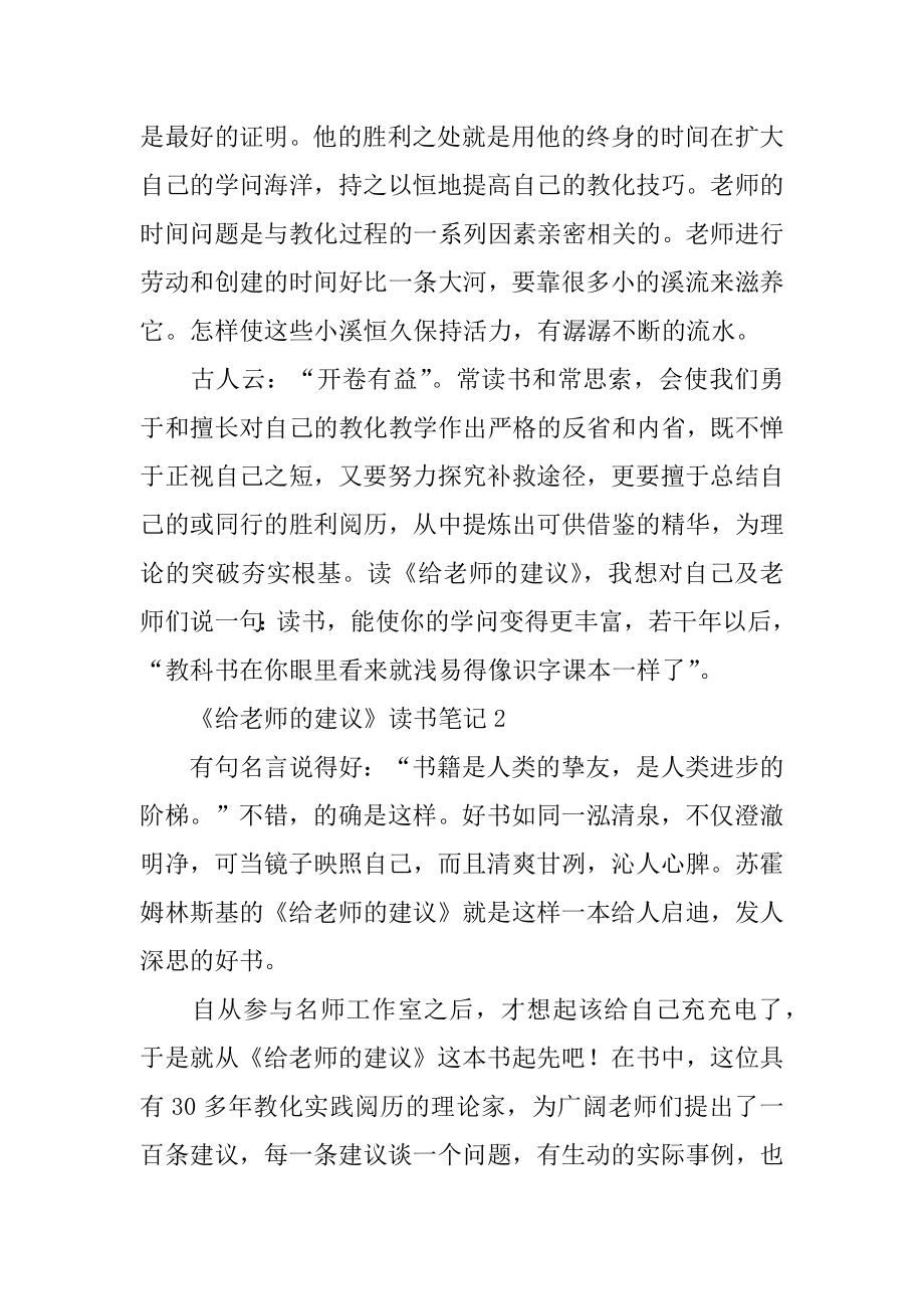 《给教师的建议》读书笔记汇总.docx_第2页