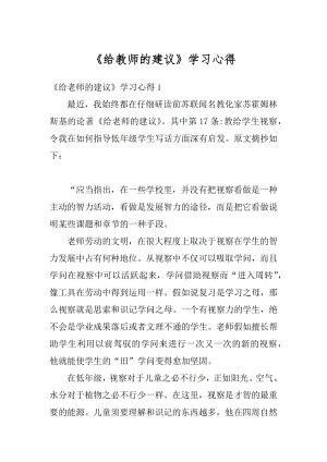 《给教师的建议》学习心得范例.docx