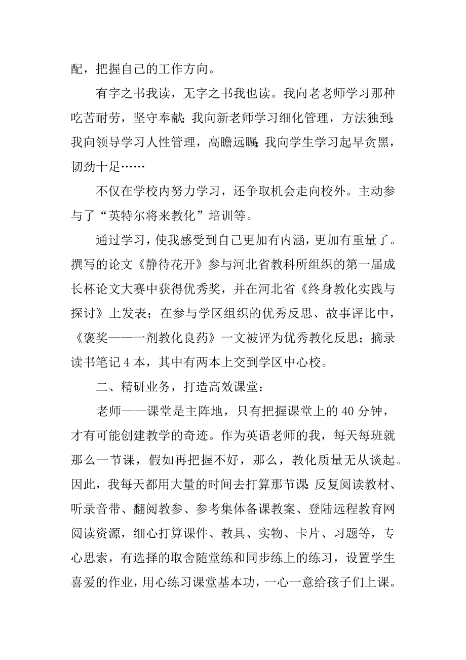 骨干教师个人述职报告例文.docx_第2页