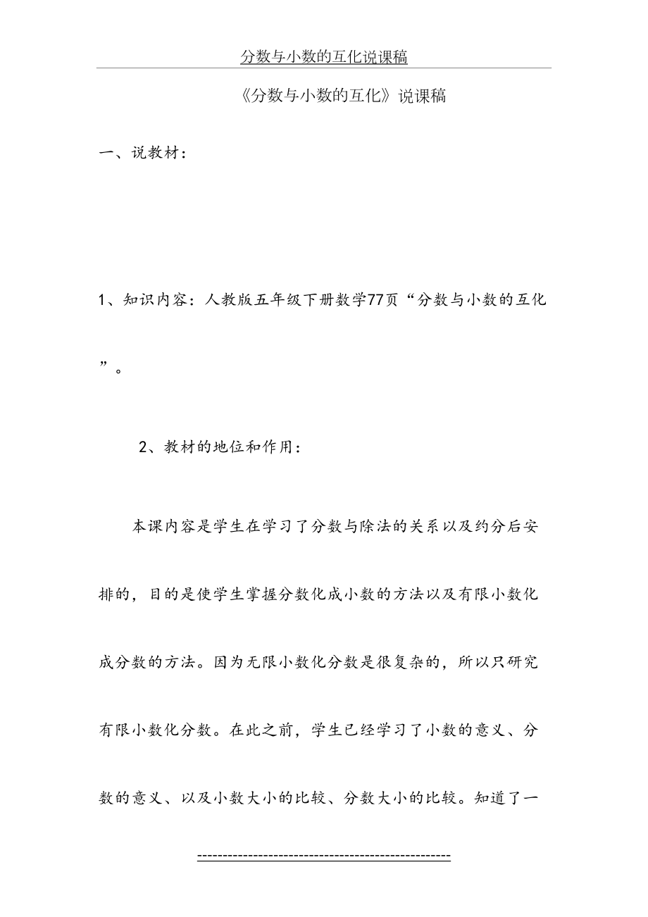 分数与小数的互化说课稿(1).doc_第2页