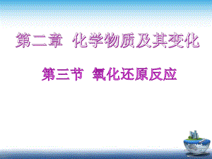 《氧化还原反应》讲课课件ppt.ppt