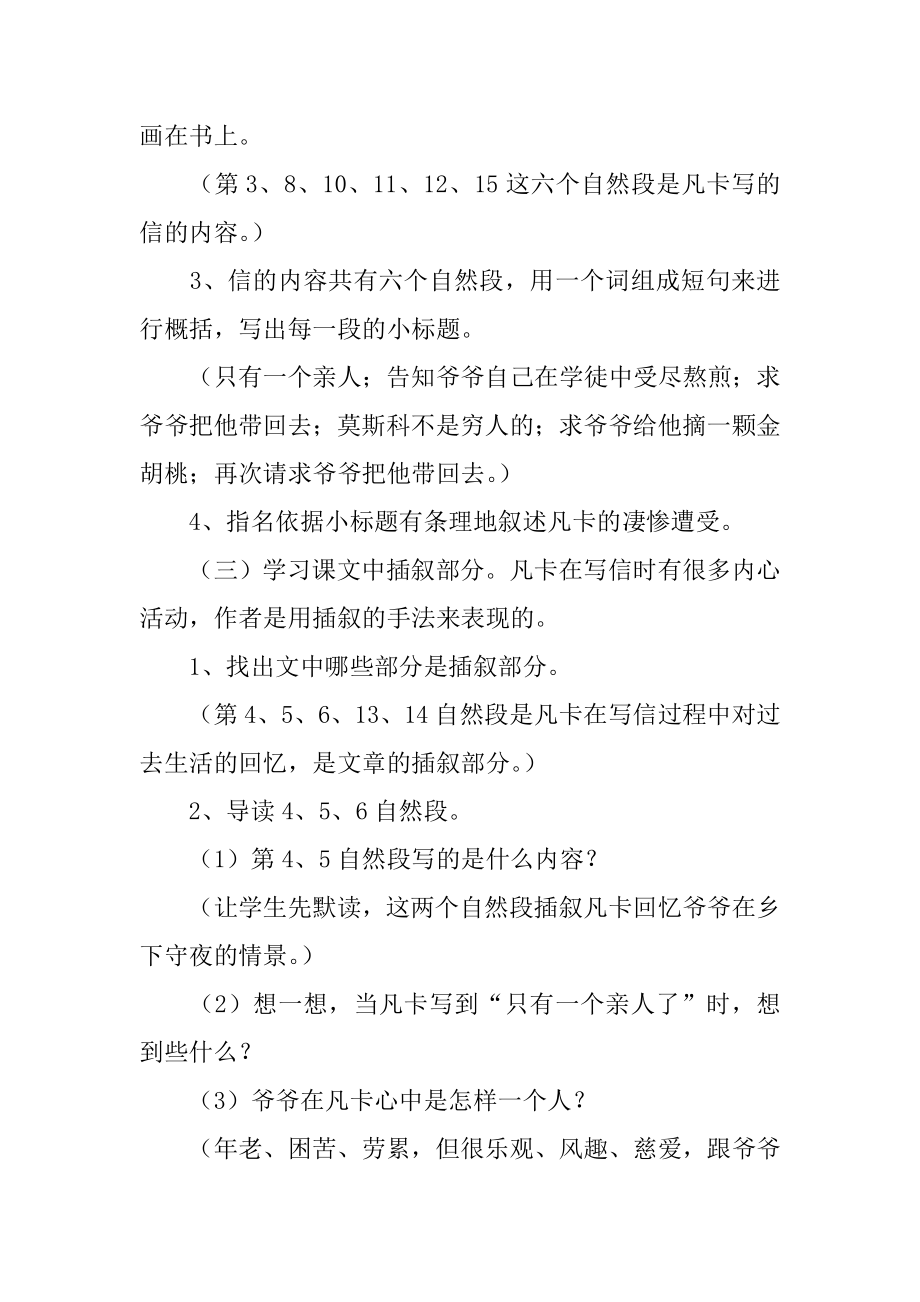 《凡卡》教学设计范文.docx_第2页