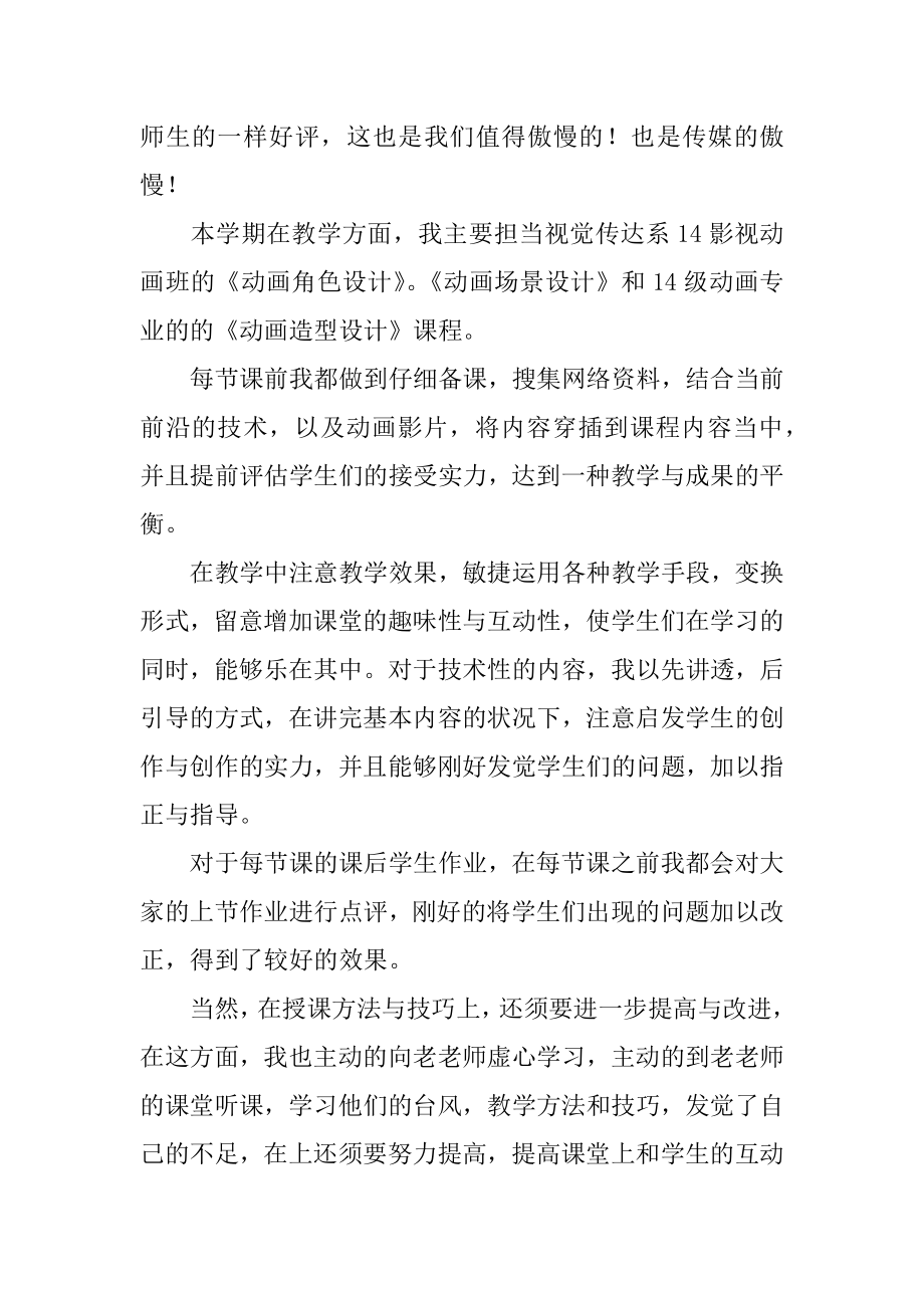 个人教研述职报告精编.docx_第2页