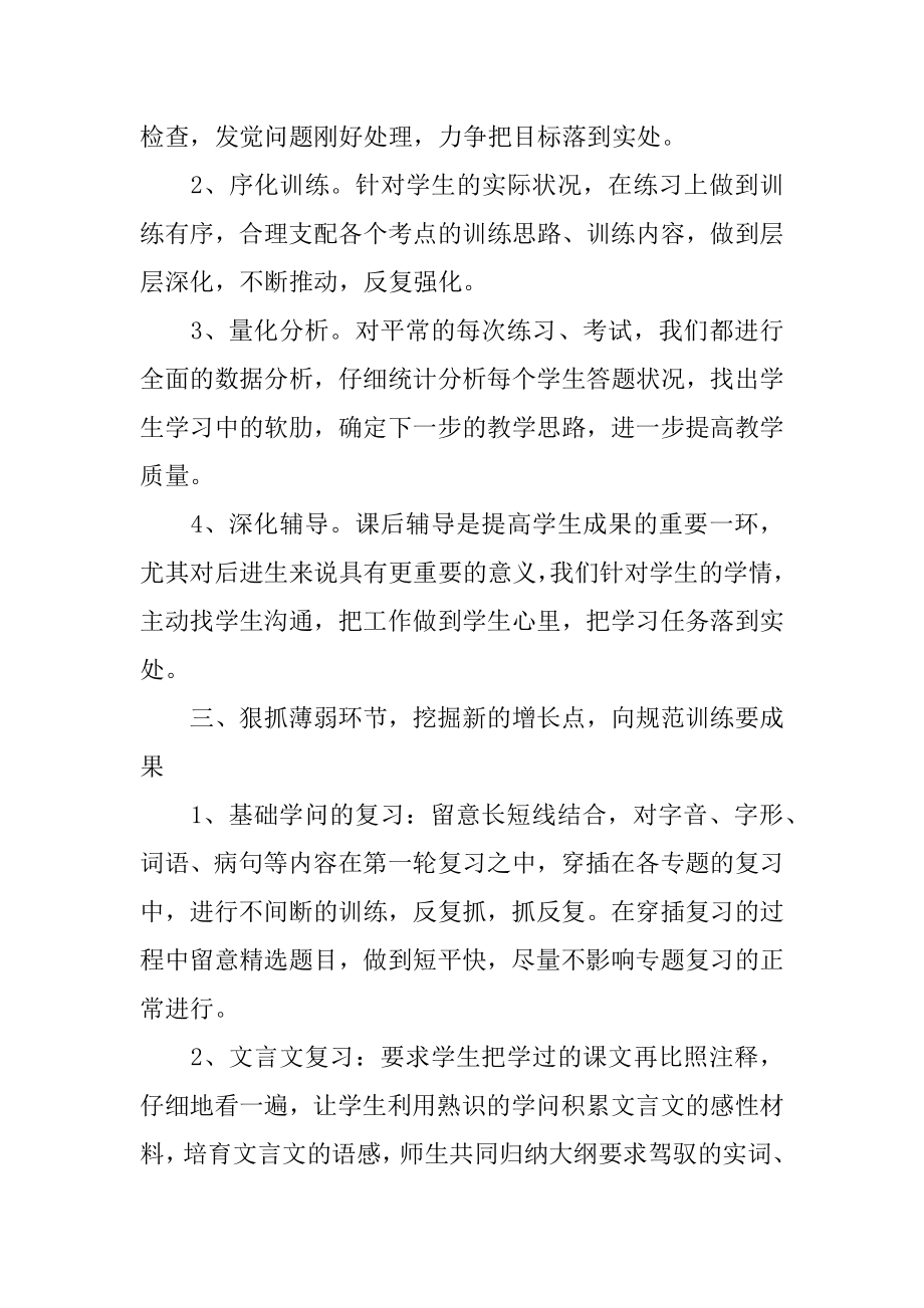 高三语文教师个人教学总结优质.docx_第2页